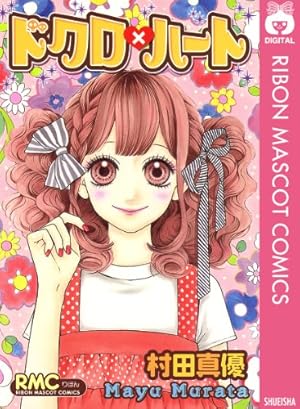 14R (りぼんマスコットコミックスDIGITAL) | 槙ようこ | 少女マンガ